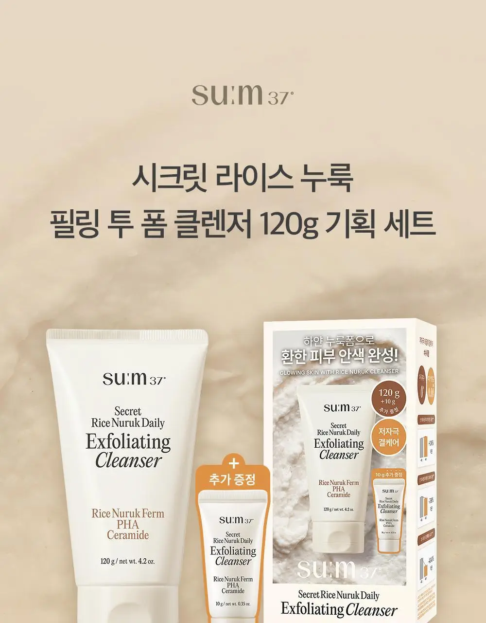 [결톤케어] 숨37 시크릿 라이스 누룩 필링 투 폼 클렌저 160g/120g/40g 단품/기획 상세페이지 1